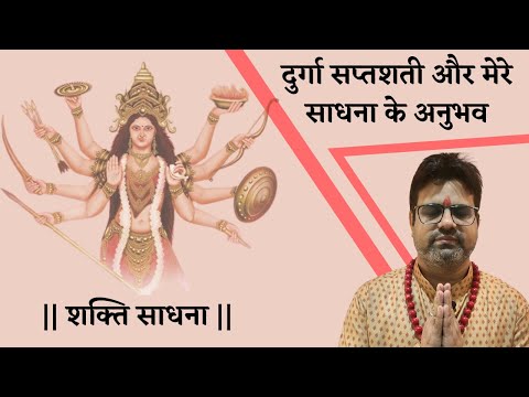 Shakti Sadhna