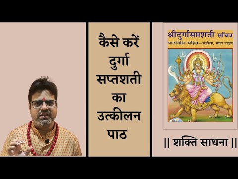 Shakti Sadhna