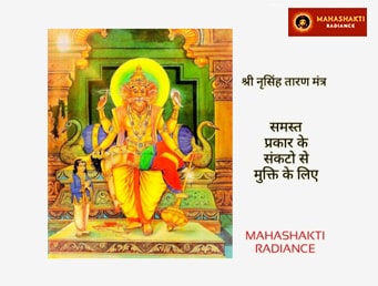 भगवान नृसिंह का तारण मंत्र