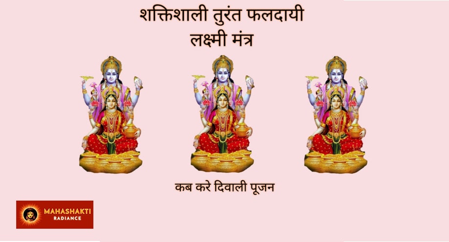 Lakshmi Pujan Muhurta