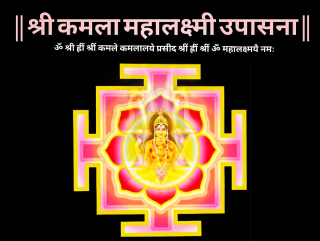 SHRI KAMLA MAHALAXMI UPASHANA