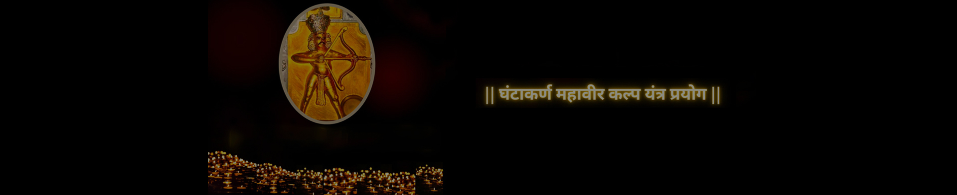 GHANTAKARNA MAHAVIR KALP YANTRA PARYOG