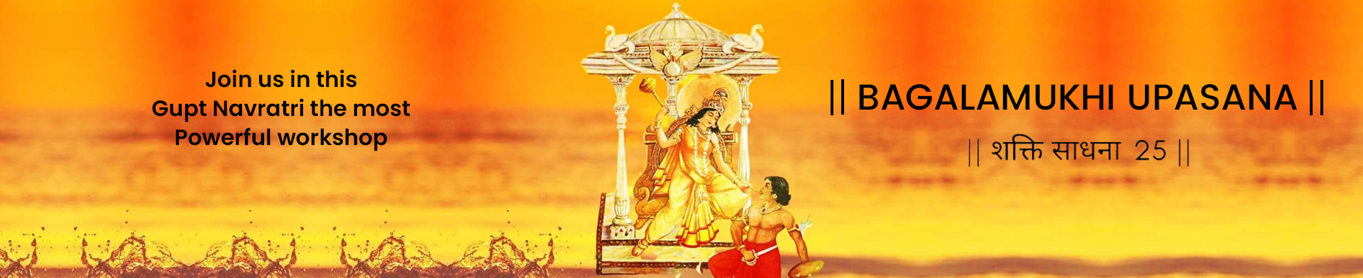 || BAGLAMUKHI UPASANA||