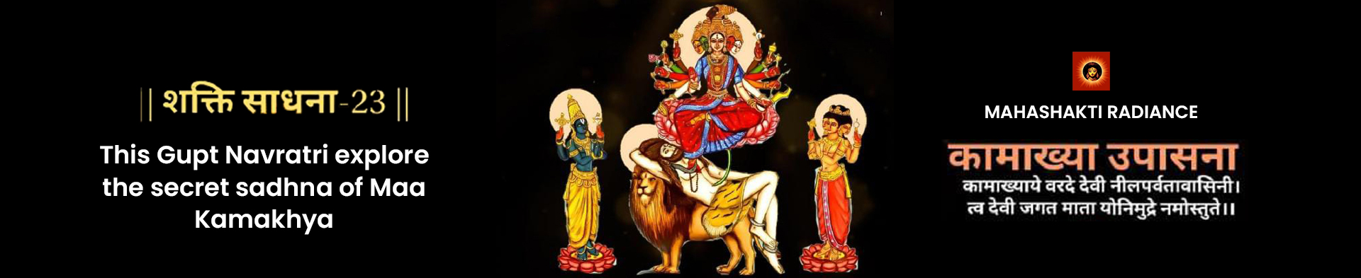 || KAMAKHYA UPASANA ||