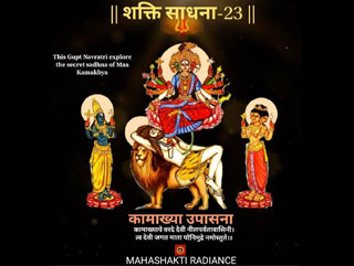|| KAMAKHYA UPASANA ||