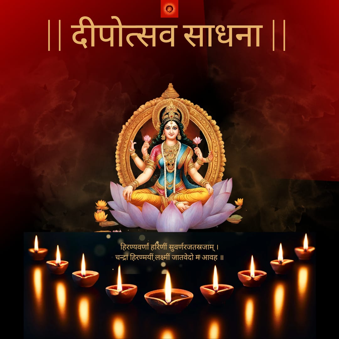 || DEEPOTSAV SADHANA ||